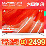 Skyworth/创维 43M6 43吋8核4k超高清智能网络平板LED液晶电视 42