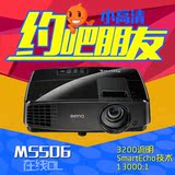 明基MS506投影机 培训商务投影仪 3200流明 MS504升级版