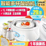Donlim/东菱 DL-SNJ012酸奶机家用全自动不锈钢内胆分杯正品特价