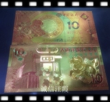澳门 2014年10元 生肖马年纪念钞 中国银行 大西洋银行 金箔钞