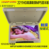高清22寸车载液晶显示器/车载电视/可接车载DVD硬盘机MP5/1080P