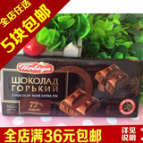 5个包邮俄罗斯进口巧克力胜利纯黑苦巧克力胜利72%可可粉黑巧克力