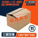 11号快递纸箱批发定做邮政纸盒三层特硬小食品包装盒订做印刷湖南