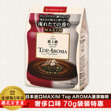 日本进口AGF MAXIM 上级Top AROMA速溶咖啡奢侈70g袋装特惠