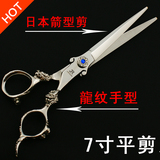 日本进口理发剪平剪7寸美发剪刀直剪个性韩国理发剪刀440C龙剪刀
