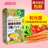 日本原装进口和光堂Wakodo 3种绿黄色野菜泥 宝宝米粉米粥 无色素