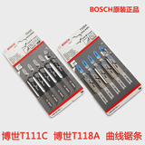 博世Bosch T118A T111C 曲线锯条 快速金属切割锯条 锯条套装