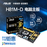 Asus/华硕 H81M-D R2.0 H81 1150 全固态主板 带打印口 支持I3 I5