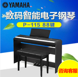 Yamaha 雅马哈电钢琴P-115 数码智能电子钢琴88键重锤P105升级