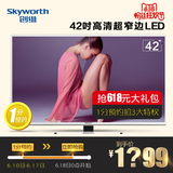 Skyworth/创维 42E5ERS 42英寸高清液晶LED超薄平板电视机40 32
