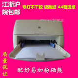 惠普HP1000/hp1200HP1010HP1020激光打印机硫酸纸A4不干胶打印机