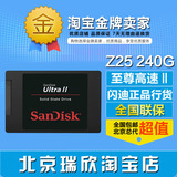Sandisk/闪迪 SDSSDHII-240G-Z25 至尊高速2代非256G固态硬盘SSD