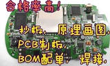 PCB设计 PCB抄板 PCB打样 PCB制作 PCB焊接 ic芯片解密 SMT 配料
