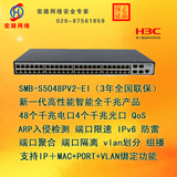 新年价华三/H3C SMB S5048PV2 EI 48口全千兆交换机 替代S5048E
