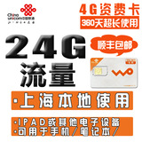 上海联通3g上网卡4g流量卡 本地24G包年卡无线上网资费卡ipadmini