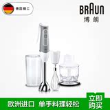 Braun/博朗 MQ525 多功能料理棒搅拌棒 电动手持家用料理机搅拌机