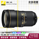致远优卖-尼康AF-S 24-70mm f/2.8E ED VR专业风景人像物镜头