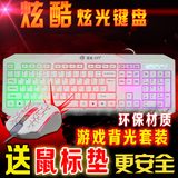 猎狐电脑通用USB背光有线游戏键盘鼠标套装/家用办公键鼠套件外设