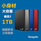 移动硬盘代拷高清电影Seagate Backup Plus睿品3 1T 2.5寸USB3.0
