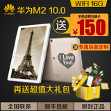 Huawei/华为 揽阅M2 10.0 WIFI 16GB 平板电脑10寸 801W升级版