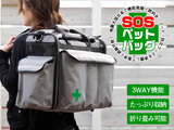 日本代购SOS可折叠多功能宠物双肩背包 豪华3way猫包狗包便携出行