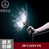 厂家直销3等芯6平方ZR-YJV/VV 3*6低压国标铜芯电线电缆