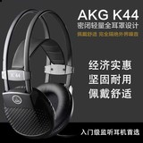 AKG/爱科技 K44发烧头戴式HIFI监听专业录音耳机 全国包邮