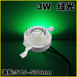 3W大功率LED绿光110-120LM 绿光LED灯珠 绿色大功率LED灯珠不带板