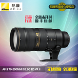 大三元Nikon/尼康AF-S 70-200mm f/2.8G ED VR II防抖2代长焦镜头