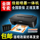 Canon金牌店佳能mg2580S mg2400家用办公复印打印机一体机替mp288