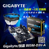 Gigabyte/技嘉 B85M-D3V-A B85主板 LGA1150搭配4160/4590有优惠