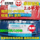 正品无锡远东电缆BV2.5平方国标家装 阻燃单股铜芯电线50米/100米