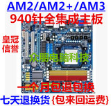 特价一二线品牌AM2/AM3全集成显卡主板 940针AM2拆机小板 AM2主板