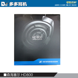 森海塞尔 HD800 hifi头戴式耳机 锦艺国行K812 HD700 包顺丰
