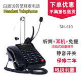 白恩BN-610 固话 座机 带耳机  耳麦 电话机  客服电话 免提静音