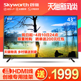 Skyworth/创维 43X5 43吋高清硬屏六核智能平板液晶电视 40 42