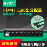 HDMI分配器1进8出 一进八出 一进二出 一进四出 hdmi切换器3D高清