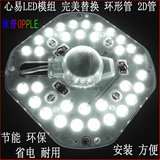 欧普LED改装灯板 LED模组9W13W16W替换环形管/2D灯管/LED改造光源