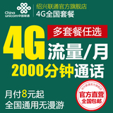 全国浙江联通3G4G手机电话卡186号码上网学生组合套餐无漫游商旅