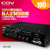 COV SM-020家用KTV套装功放机专业卡拉OK唱歌大功率家庭卡包音响
