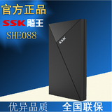 现货SSK飚王SHE088 USB3.0 2.5寸 串口笔记本 移动硬盘盒