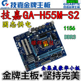 技嘉GA-H55M-S2 H55 固态供电1156针 DDR3 I3 I5集成主板H61B75