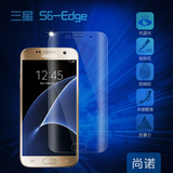 尚诺 三星S6 Edge超纤防爆膜G9250手机全屏曲面膜/非钢化玻璃膜