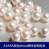 日本天然海水Akoya珍珠裸珠耳钉手链项链路路通定制A1AAA无调色