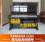 日本原装二手雅马哈u3h钢琴 YAMAHA U3H 88键钢琴性价比高端琴