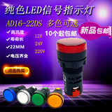 特价AD16-22DS LED电源信号指示灯12v 24V 220V380V红绿黄22mm
