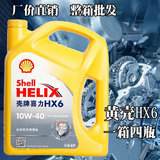 正品包邮 黄喜力黄壳HX6 半合成SN 10W40汽车发动机油润滑油