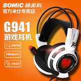 Somic/硕美科 G941电竞游戏耳机 头戴式7.1震动带麦台式电脑耳麦