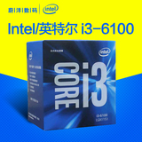 Intel/英特尔 i3-6100 六代1151针 中文盒装CPU处理器兼容B150板