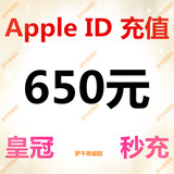 【可倍拍】App Store苹果Apple ID充值IOS梦幻西游大话2手游650元